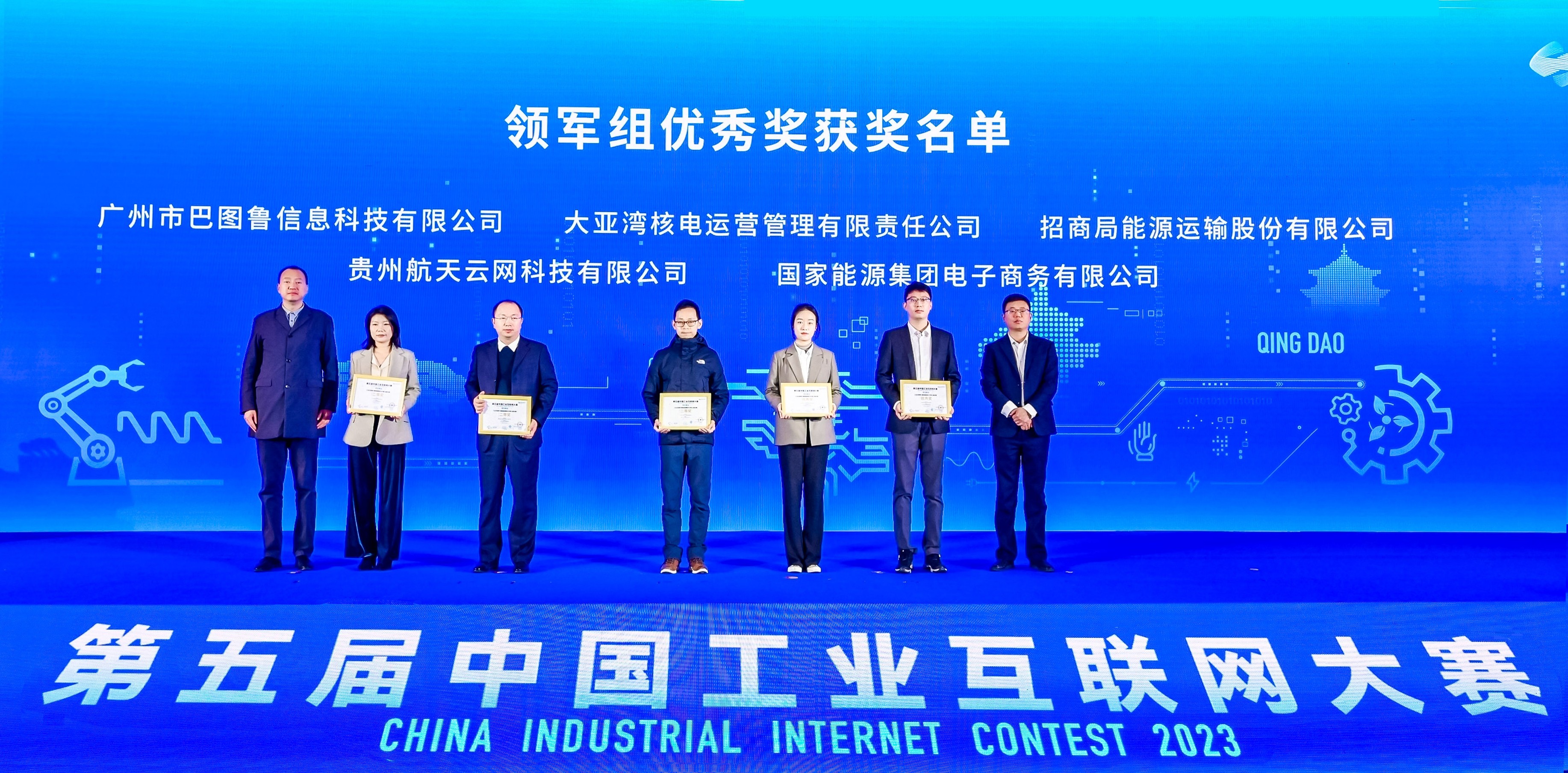 巴图鲁斩获第五届中国工业互联网大赛稳链强链赛题全国决赛优秀奖