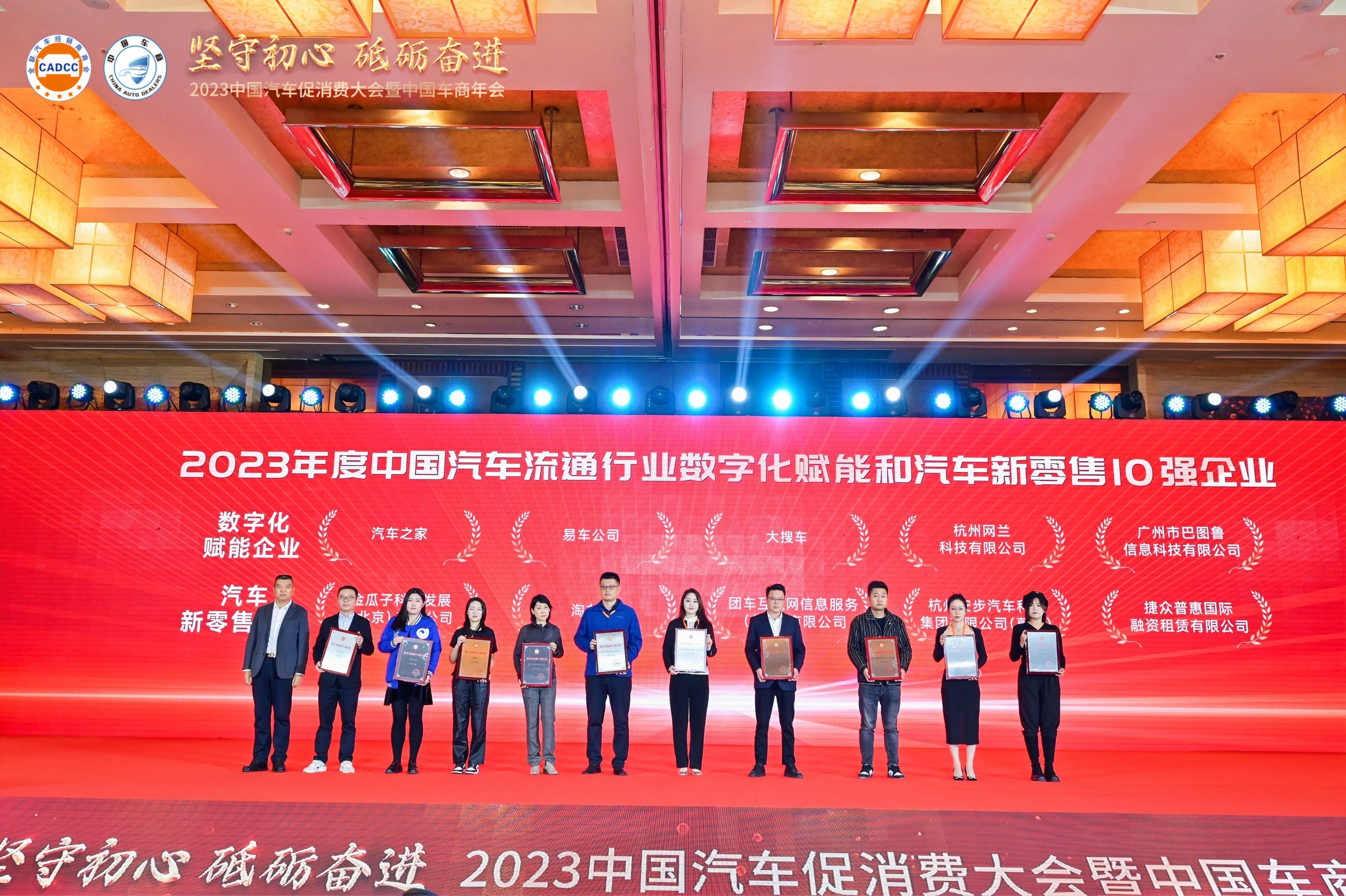 巴图鲁荣获2023年度中国汽车流通行业数字化赋能企业10强
